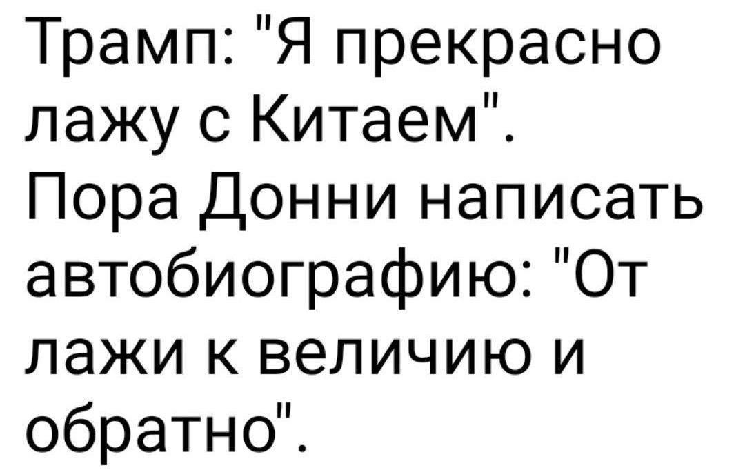 Трамп: 