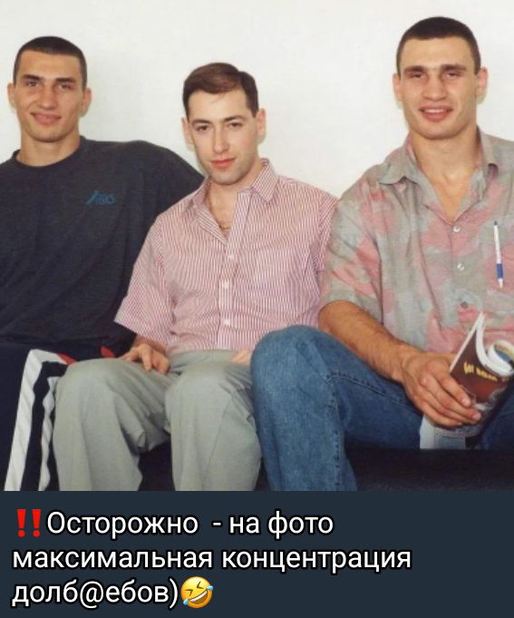 Осторожно - на фото максимальная концентрация долб@ебов
