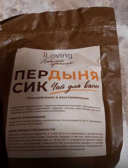 iLoving
Любовь к ароматам
ПЕРДЫНИА
СИК
Чай для ванн
Рассллабление и восстановление
СПОСОБ ПРИМЕНЕНИЯ

МЕРЫ ПРЕДОСТОРОЖНОСТИ