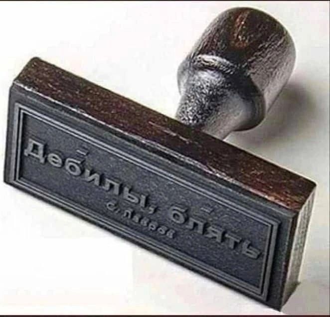 Дебилы, блять
