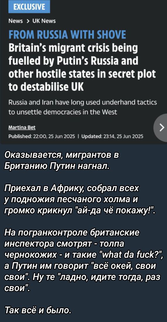 Оказывается, мигрантов в Британию Путин нагнал.

Приехал в Африку, собрал всех у подножия песчаного холма и громко крикнул 