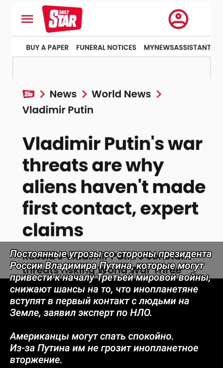Vladimir Putin's war threats are why aliens haven't made first contact, expert claims

Постоянные угрозы со стороны президента России Владимира Путина, которые могут привести к началу Третьей мировой войны, снижают шансы на то, что инопланетяне вступят в первый контакт с людьми на Земле, заявил эксперт по НЛО.

Американцы могут спать спокойно. Из-за Путина им не грозит инопланетное вторжение.