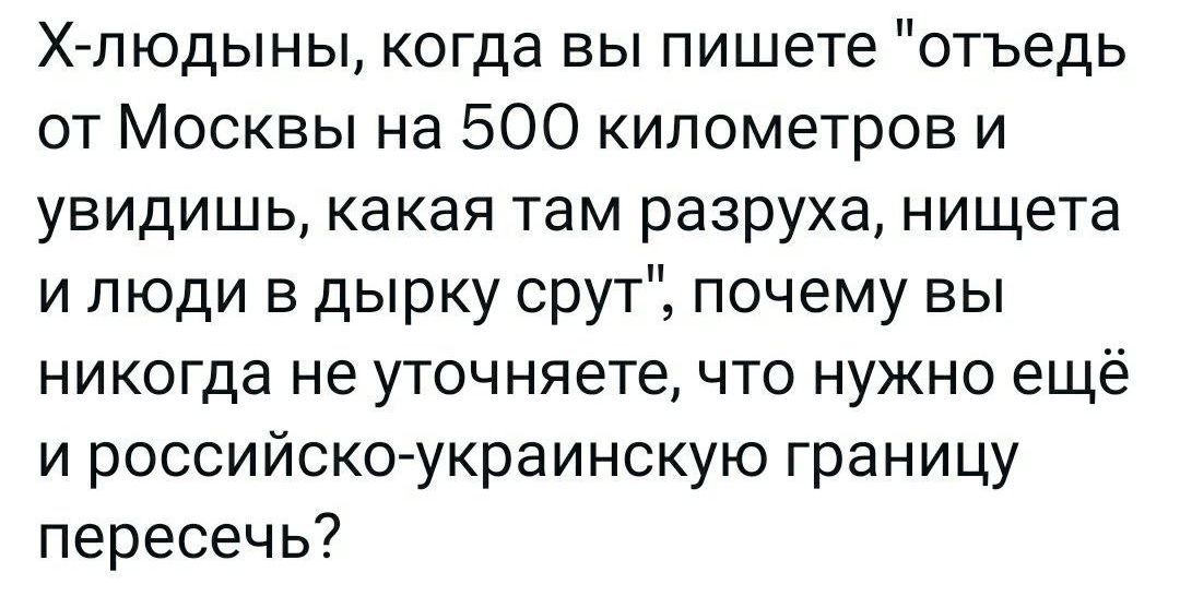 Х-людины, когда вы пишете 