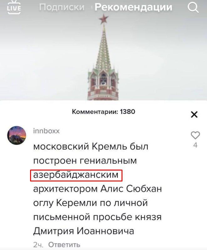 московский Кремль был построен гениальным азербайджанским архитектором Алис Сюбан оглу Керемли по личной письменной просьбе князя Дмитрия Иоанновича