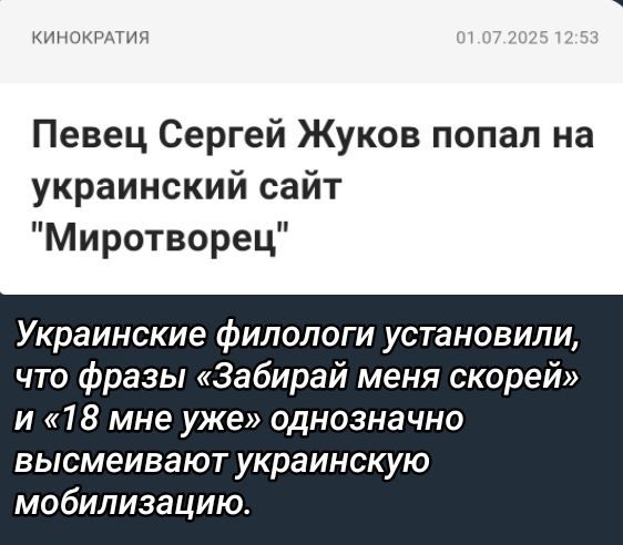 Певец Сергей Жуков попал на украинский сайт 