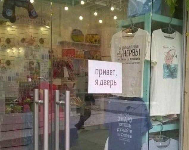 привет, я дверь