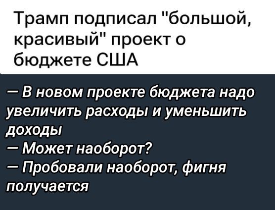 Трамп подписал 