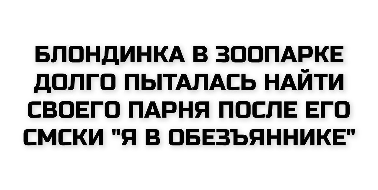 БЛОНДИНКА В ЗООПАРКЕ ДОЛГО ПЫТАЛАСЬ НАЙТИ СВОЕГО ПАРНЯ ПОСЛЕ ЕГО СМСКИ 