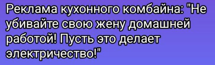 Реклама кухонного комбайна: 