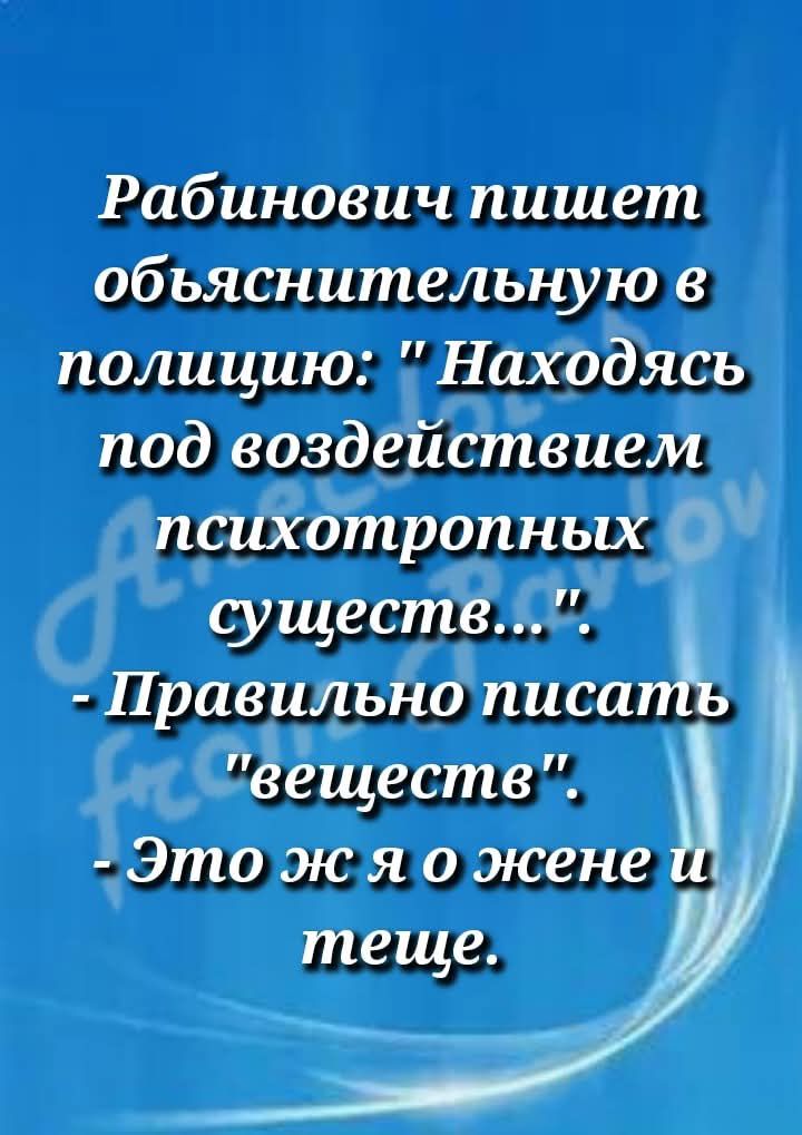Рабинович пишет объяснительную в полицию: 