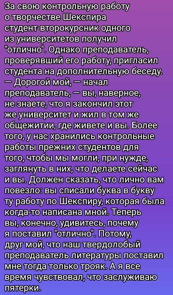 За свою контрольную работу о творчестве Шекспира студент-второкурсник одного из университетов получил 
