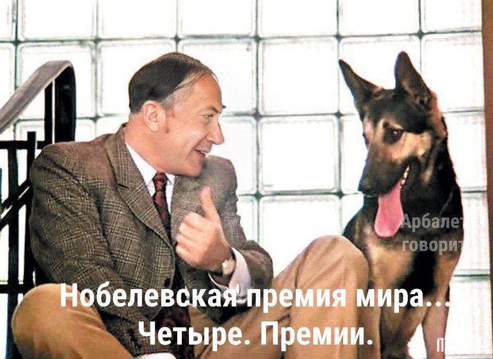 Нобелевская премия мира... Четыре. Премии.