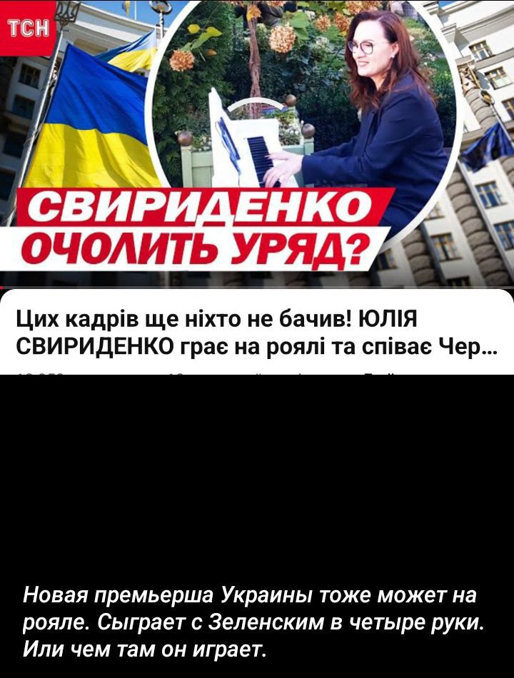 Цих кадрів ще ніхто не бачив! ЮЛІЯ СВИРИДЕНКО грає на роялі та співає Чер... Нова прем'єрша України теж може на роялі. Сиграє з Зеленським в чотири руки. Або чим там грає.