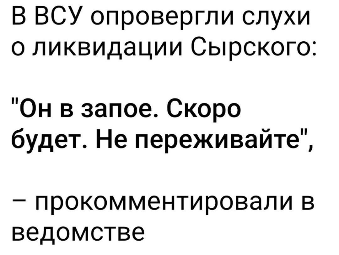 В ВСУ опровергли слухи о ликвидации Сырского: 