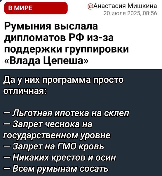 Румыния выслала дипломатов РФ из-за поддержки группировки «Влада Цепеша»

Да у них программа просто отличная:

— Льготная ипотека на склеп
— Запрет чеснока на государственном уровне
— Запрет на ГМО кровь
— Никаких крестов и осин
— Всем руынам сосать