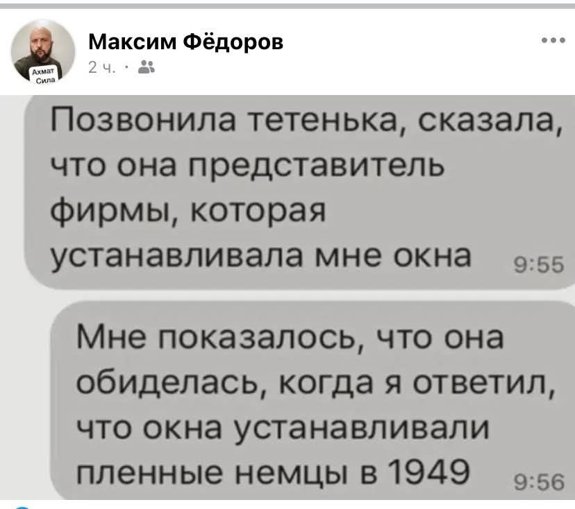 Позвонила тетенька, сказала, что она представитель фирмы, которая устанавливала мне окна
Мне показалось, что она обиделась, когда я ответил, что окна устанавливали пленные немцы в 1949