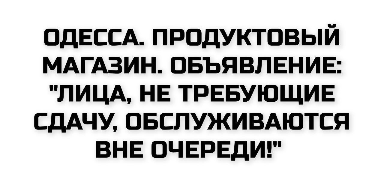 ОДЕССА. ПРОДУКТОВЫЙ МАГАЗИН. ОБЪЯВЛЕНИЕ: 