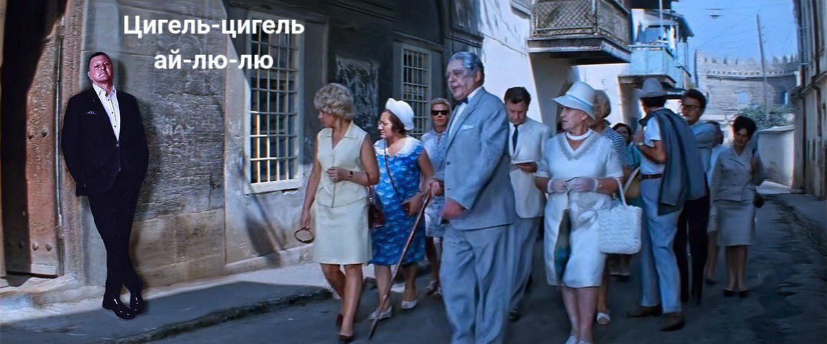 Цигель-цигель ай-лю-лю