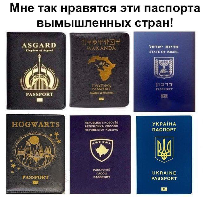 Мне так нравятся эти паспорта вымышленных стран!
