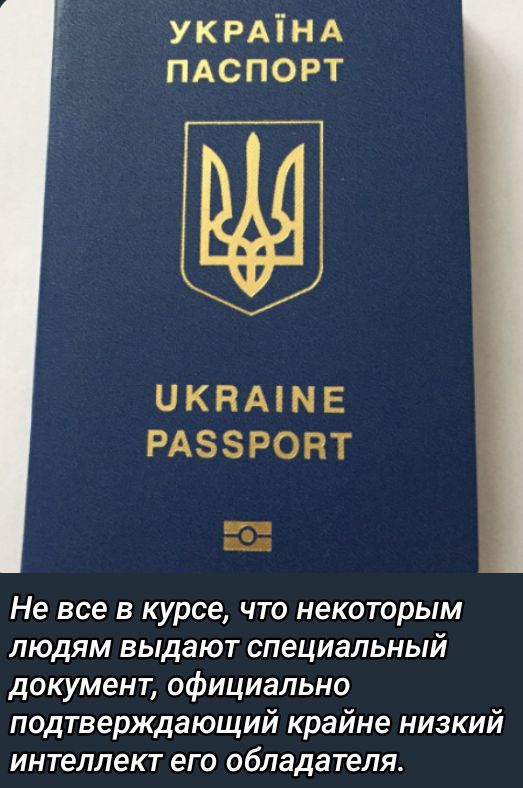 Не все в курсе, что некоторым людям выдают специальный документ, официально подтверждающий крайне низкий интеллект его обладателя.