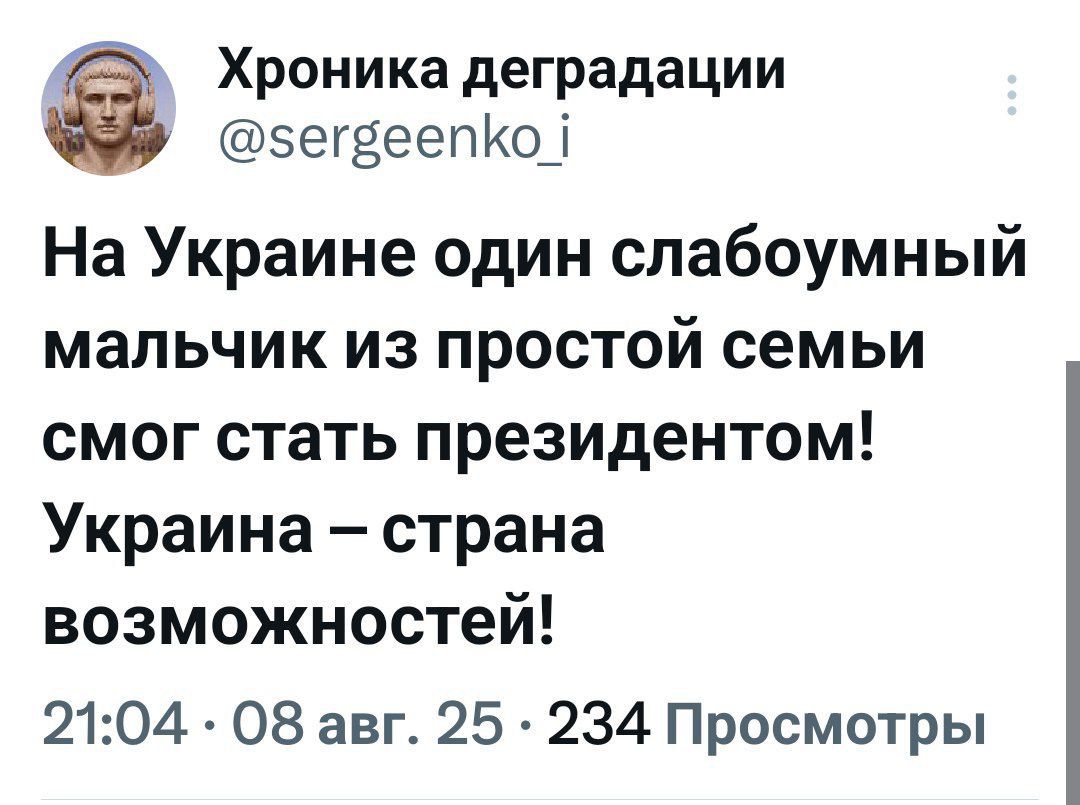 На Украине один слабоуумный мальчик из простой семьи смог стать президентом! Украина – страна возможностей!
