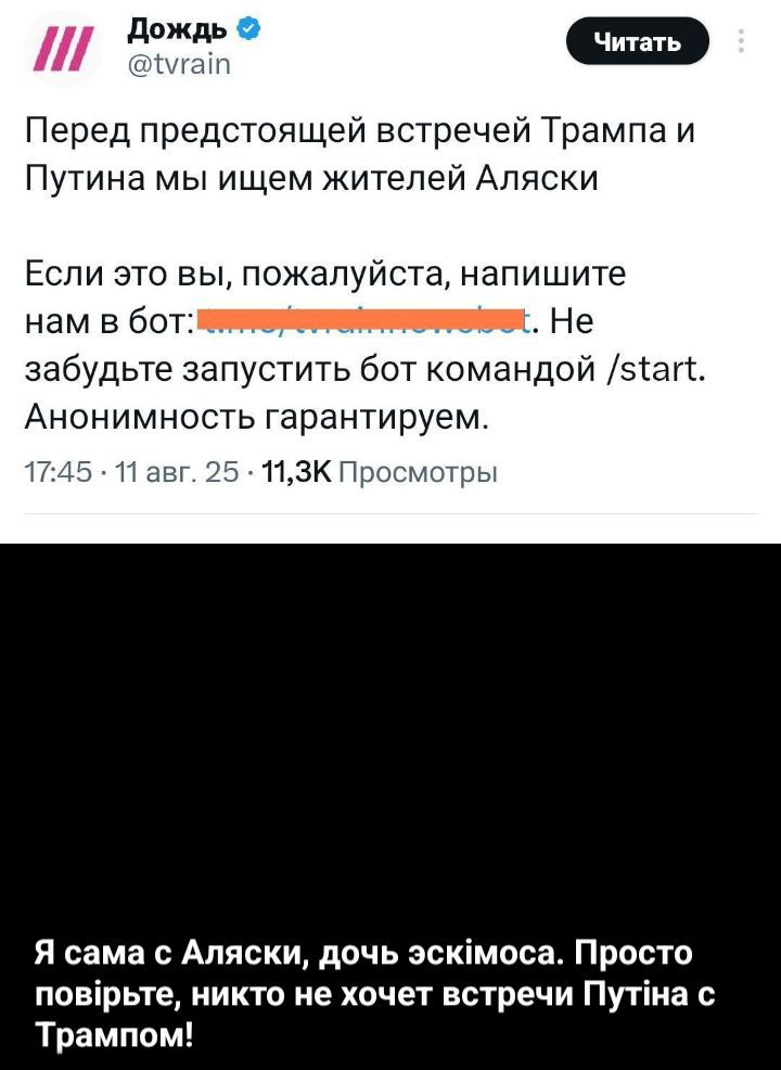 Перед предстоящей встречей Трампа и Путина мы ищем жителей Аляски

Если это вы, пожалуйста, напишите нам в бот: ... Не забудьте запустить бот командой /start. Анонимность гарантируем.

Я сама с Аляски, дочь эскимоса. Просто поверьте, никто не хочет встречи Путина с Трампом!