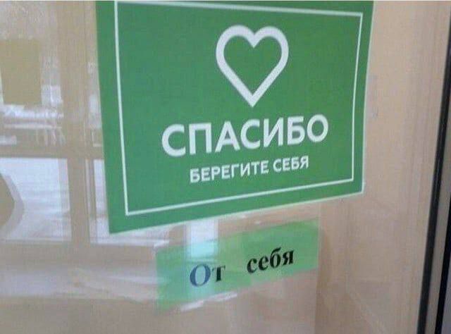 СПАСИБО БЕРЕГИТЕ СЕБЯ ОТ СЕБЯ