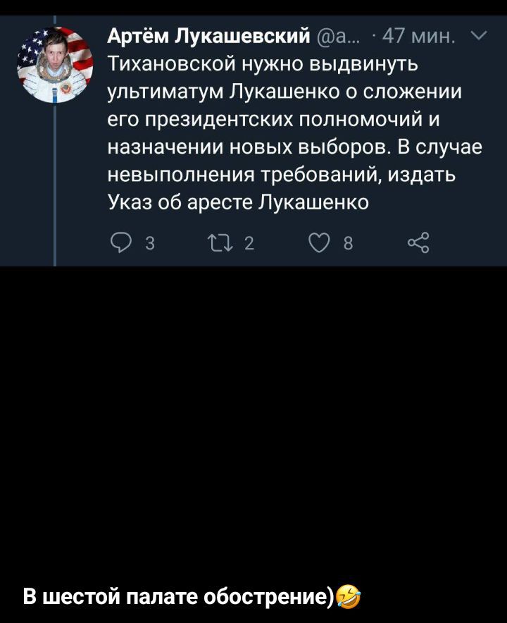 Тихановской нужно выдвинуть ультиматум Лукашенко о сложении его президентских полномочий и назначении новых выборов. В случае невыполнения требований, издать Указ об аресте Лукашенко

В шестой палате обострение)