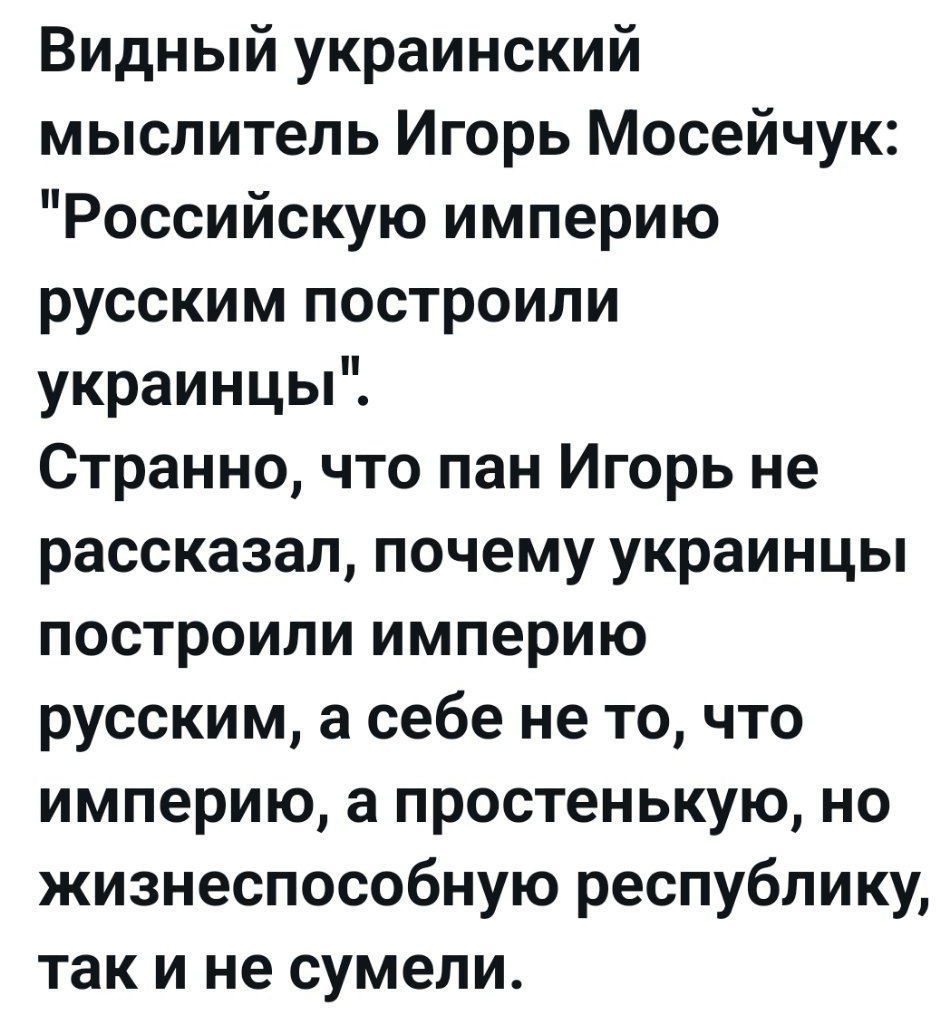 Видный украинский мыслитель Игорь Моисейчук: 