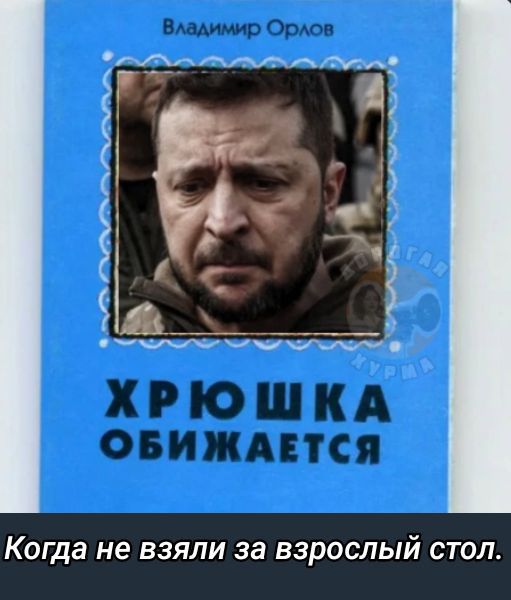 ХРЮШКА ОБИЖАЕТСЯ
Когда не взяли за взрослый стол.