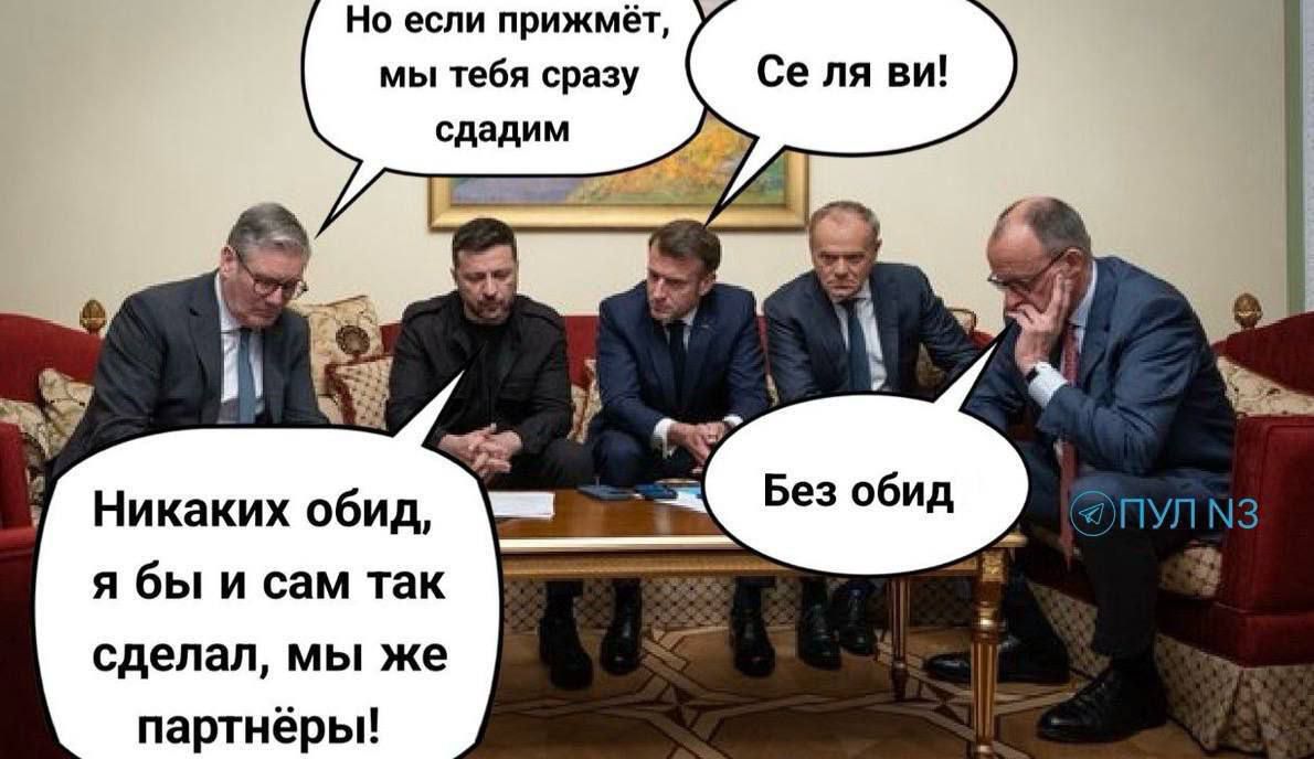 Но если прижмёт, мы тебя сразу сдадим
Се ля ви!
Никаких обид, я бы и сам так сделал, мы же партнёры!
Без обид