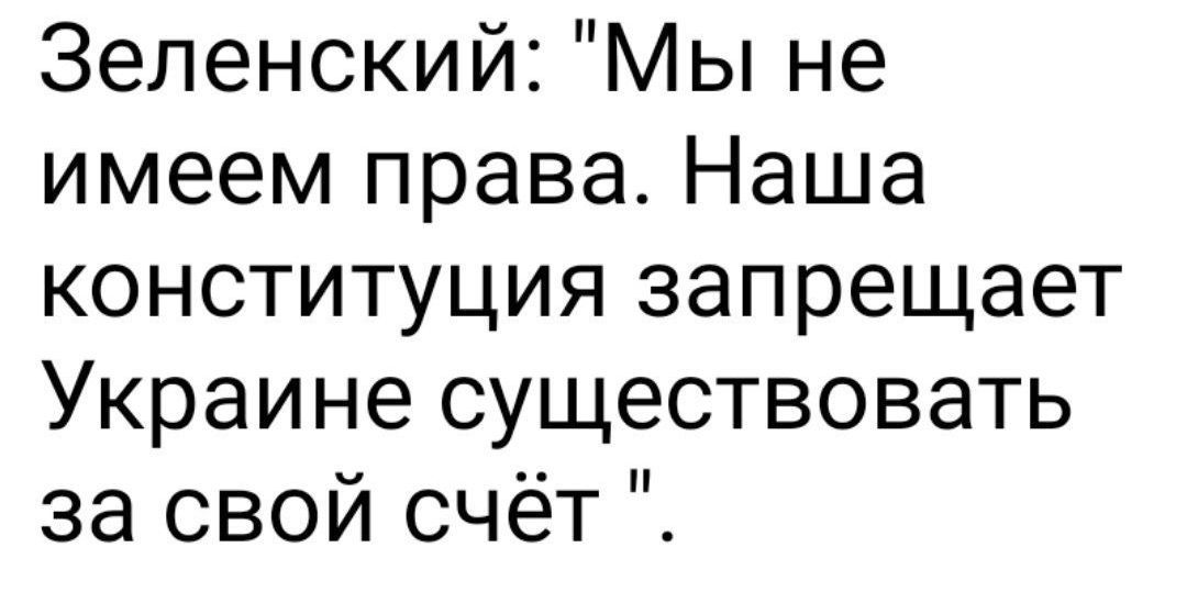 Зеленский: 