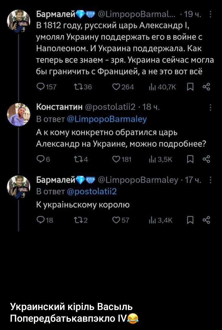 В 1812 году, русский царь Александр I, умоляя Украину поддержать его в войне с Наполеоном. И Украина поддержала. Как теперь все знаем - зря. Украина сейчас могла бы ограничить с Францией, а не это вот всё

А к кому конкретно обратился царь Александр на Украине, можно подробнее?

К украинскому королю

Украинский кириль Василь Попередбатквпэкло IV