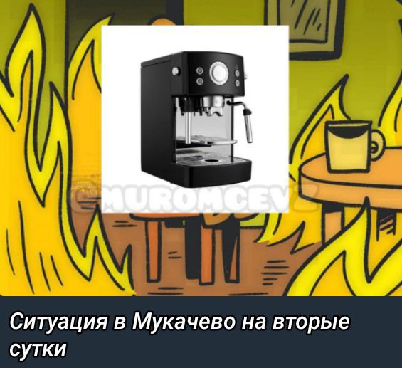 Ситуация в Мукачево на вторые сутки
