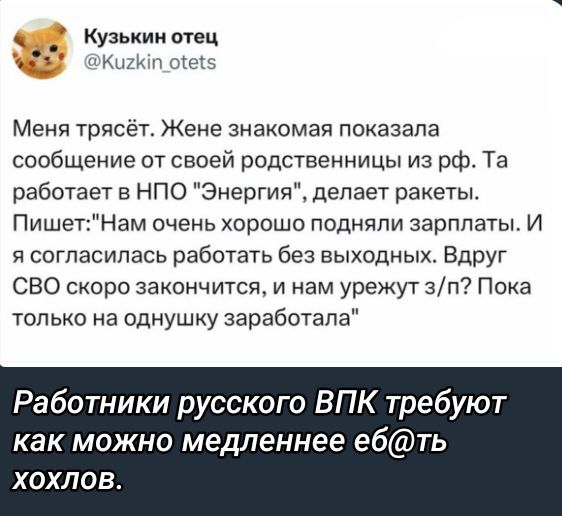 Работники русского ВПК требуют как можно медленнее еб@ть хохлов.