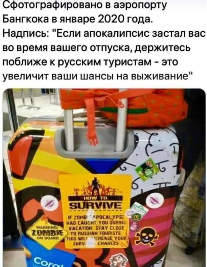 Сфотографировано в аэропорту Бангкока в январе 2020 года. Надпись: 