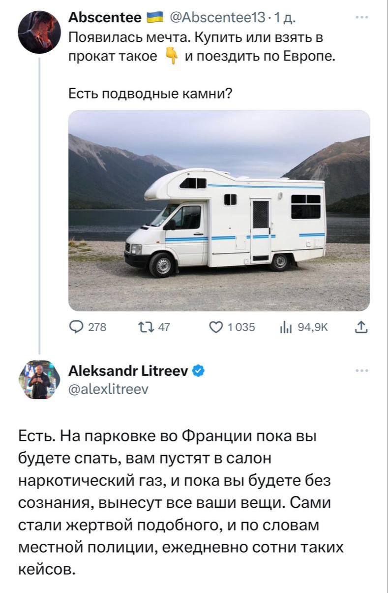 Появилась мечта. Купить или взять в прокат такое и поехать по Европе.

Есть подводные камни?

Есть. На парковке во Франции пока вы будете спать, вам пустят в салон наркотический газ, и пока вы будете без сознания, вынесут все ваши вещи. Сами стали жертвами подобного, и по словам местной полиции, ежедневно сотни таких кейсов.
