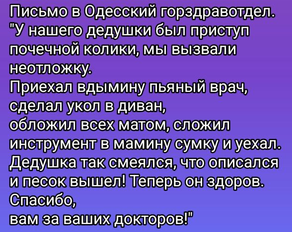 Письмо в Одесский горздравотдел. 