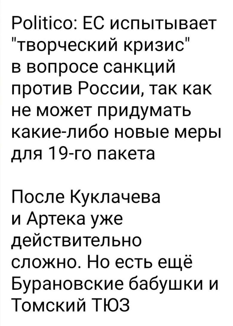 Politico: ЕС испытывает 