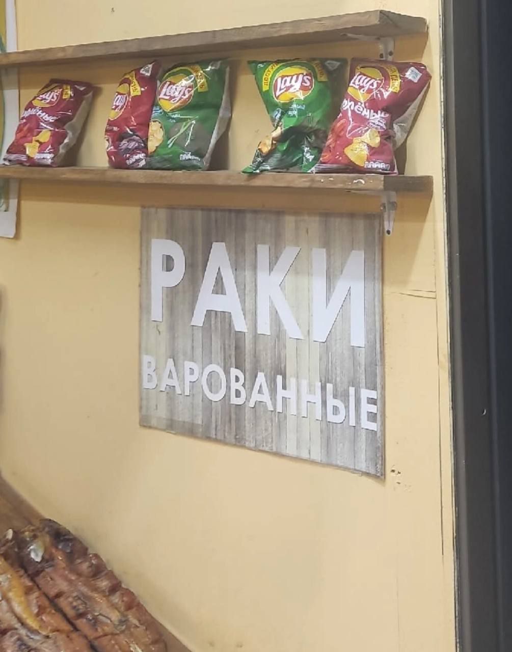 РАКИ ВАРОВАННЫЕ