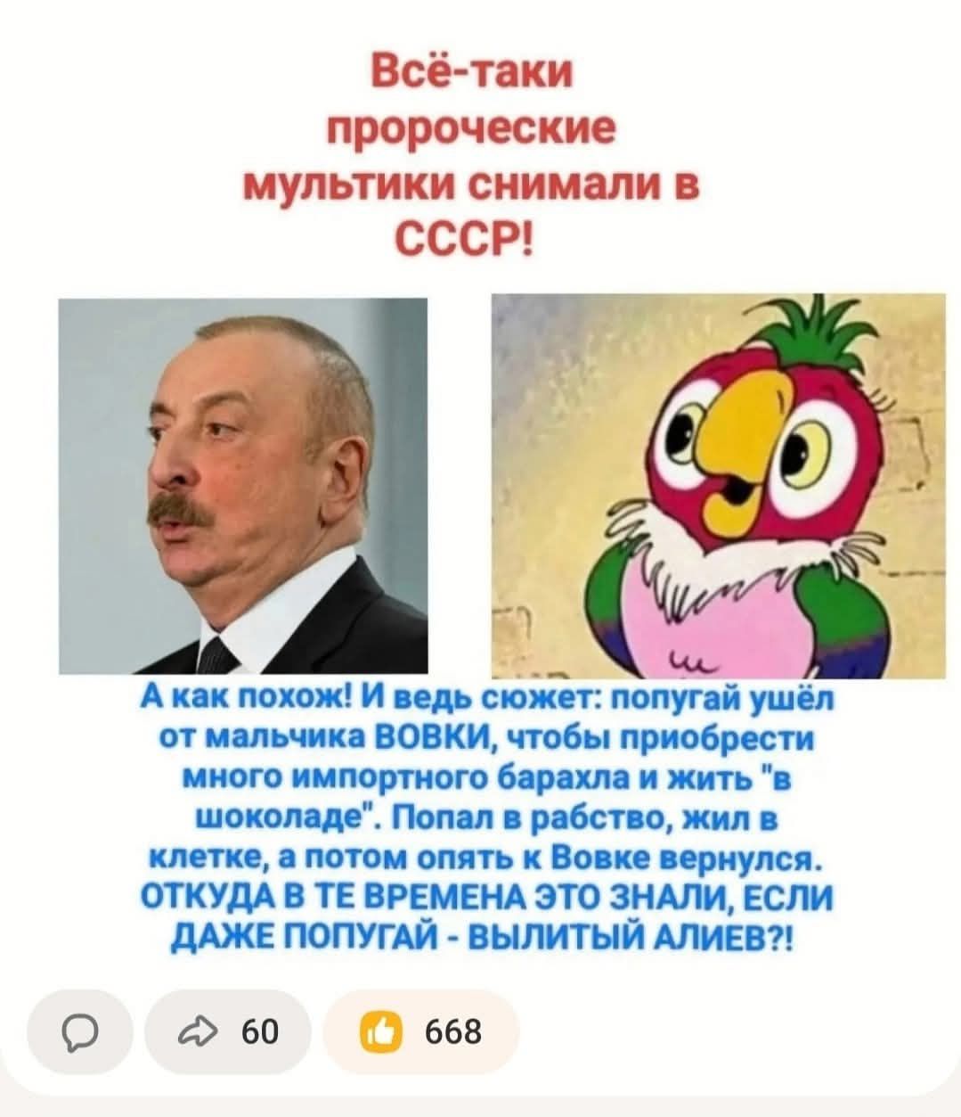 Всё-таки пророческие мультики снимали в СССР! А как похоже! И ведь сюжет: попугай ушёл от мальчика ВОВКИ, чтобы приобрести много импортного барахла и жить 