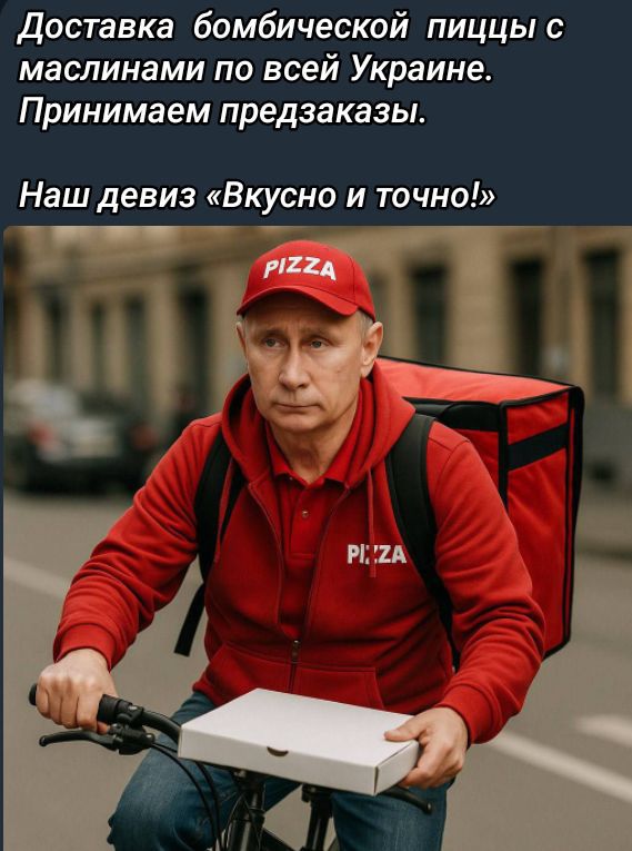 Доставка бомбической пиццы с маслинами по всей Украине. Принимаем предзаказы.
Наш девиз «Вкусно и точно!».