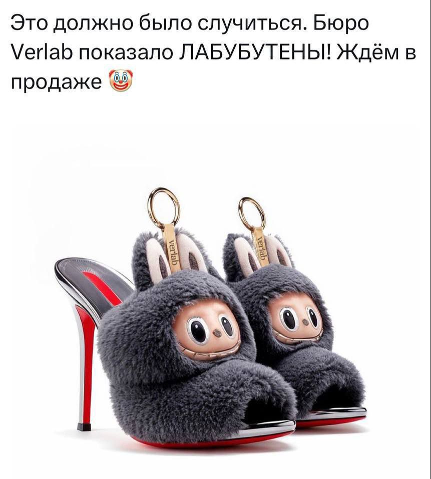 Это должно было случиться. Бюро Verlab показало ЛАБУБУТЕНЫ! Ждём в продаже 🤡