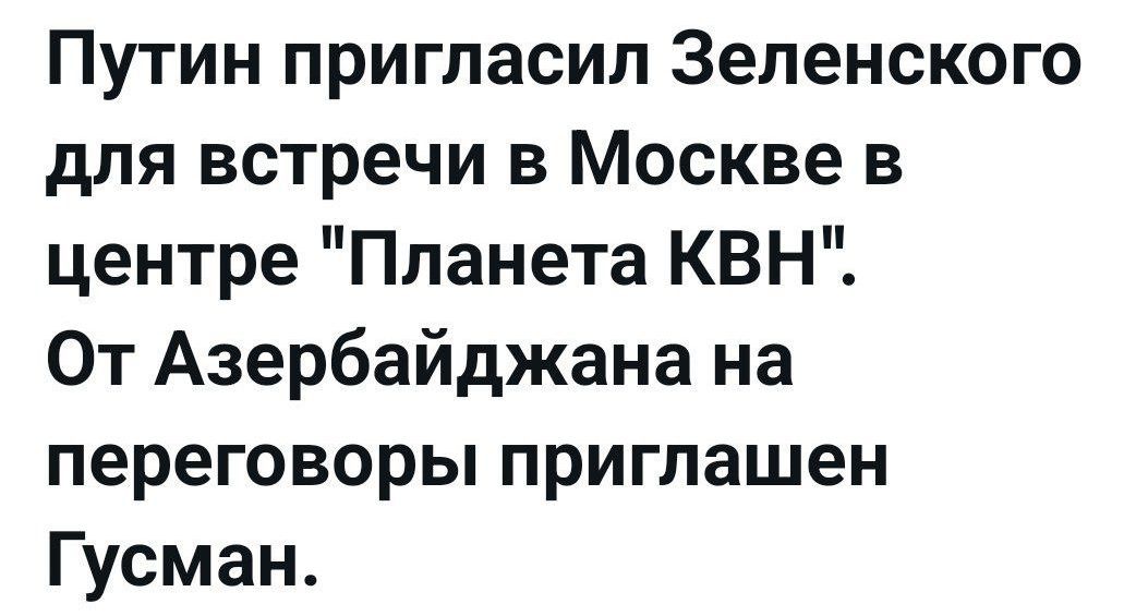 Путин пригласил Зеленского для встречи в Москве в центре 