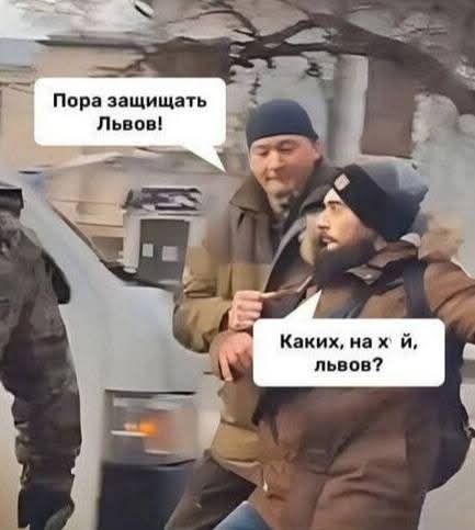 Пора защищать Львов! Какие, на х*й, львов?