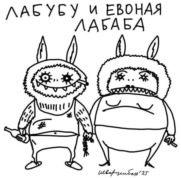ЛАГУБУ И ЕВОНАЯ ЛАГАБА