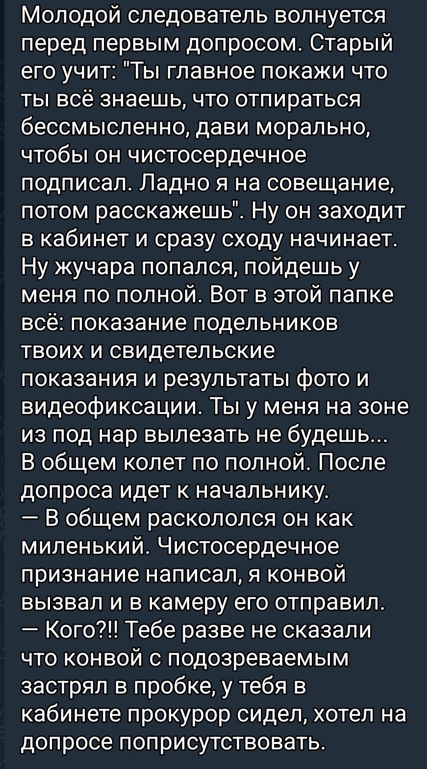 Молодой следователь волнуется перед первым допросом. Старый его учит: 