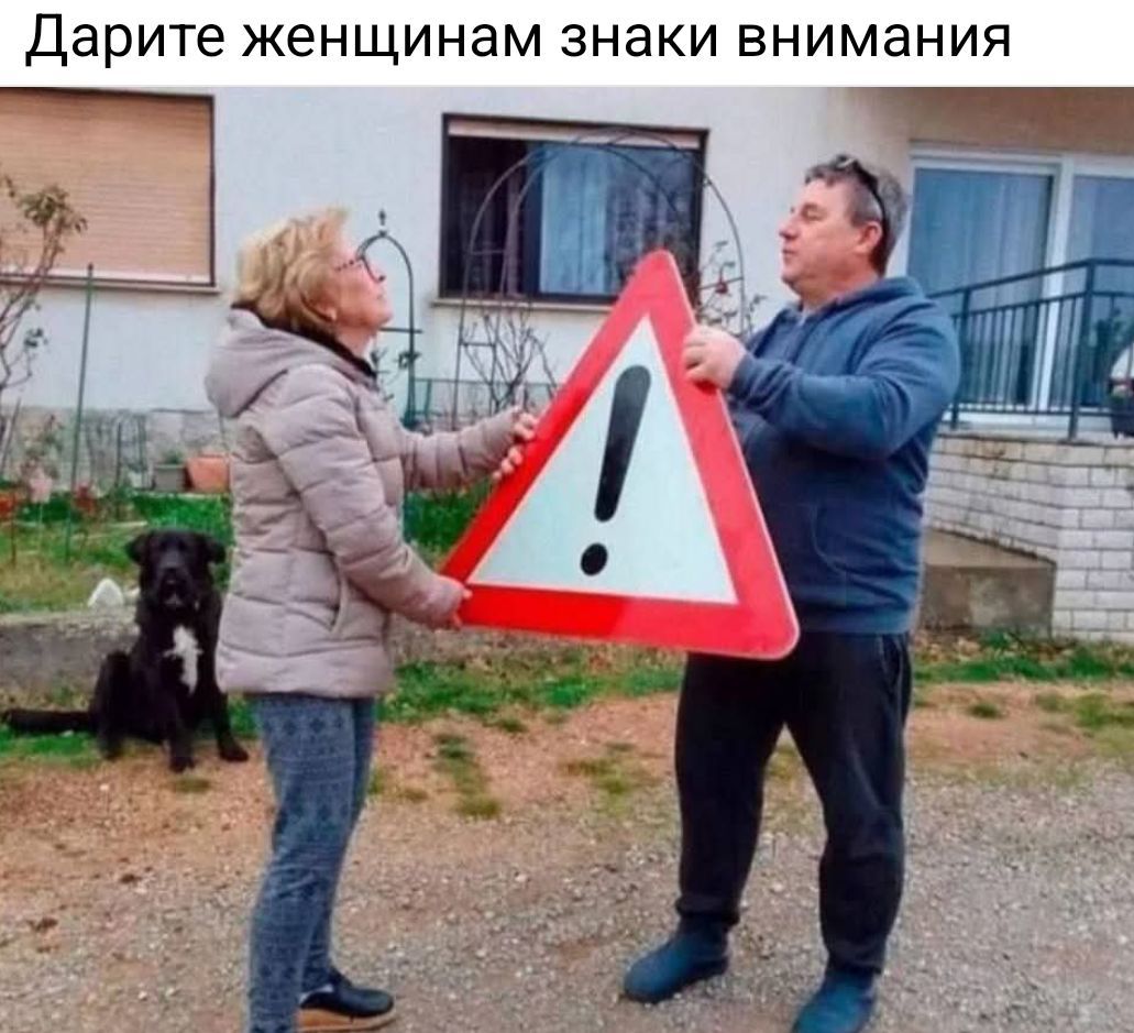 Дарите женщинам знаки внимания