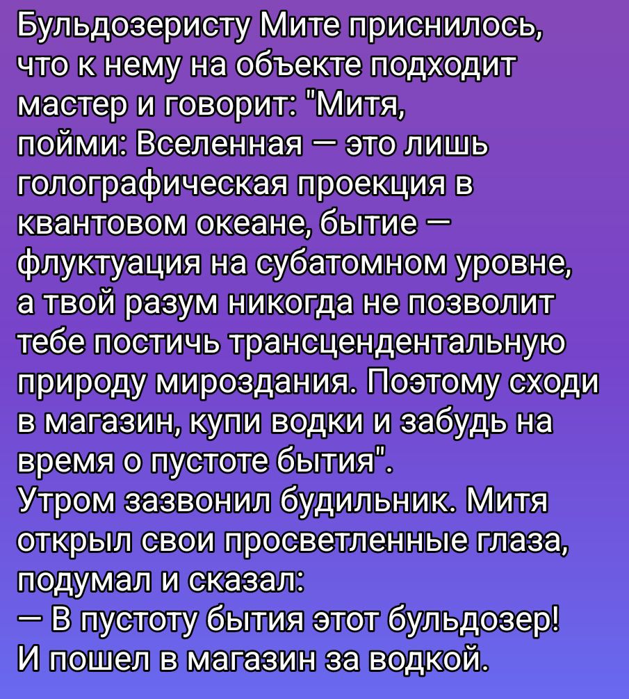 Бульдозеристу Мите приснилось, что к нему на объект подходит мастер и говорит: 
