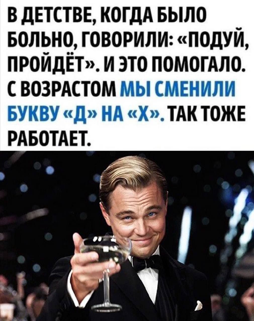 В ДЕТСТВЕ, КОГДА БЫЛО БОЛЬНО, ГОВОРИЛИ: «ПОДУЙ, ПРОЙДЁТ». И ЭТО ПОМОГЛО. С ВОЗРАСТОМ МЫ СМЕНИЛИ БУКВУ «Д» НА «Х». ТАК ТОЖЕ РАБОТАЕТ.